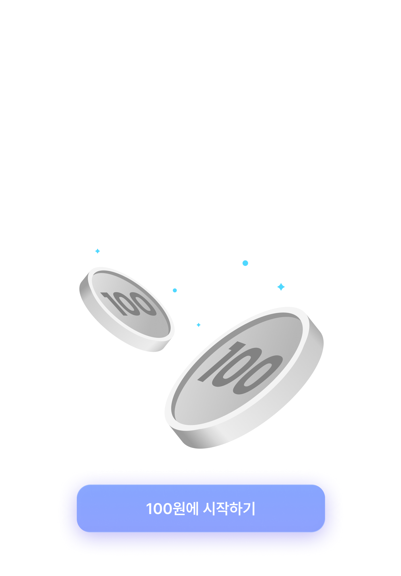 앨리비 100원 프로모션